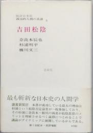 吉田松陰