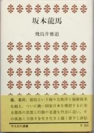 坂本龍馬