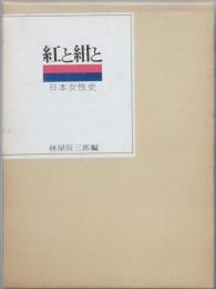 紅と紺と
