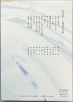 岩波講座　日本文学史　　第10巻