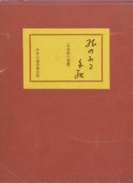 繪のある手紙