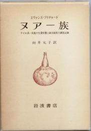 ヌアー族
