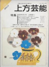 特集　おおタカラヅカ－21世紀へ　