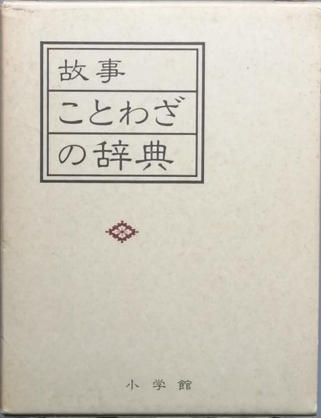 新潮日本文学アルバム 6 石川啄木』 石川啄木 | 新潮社