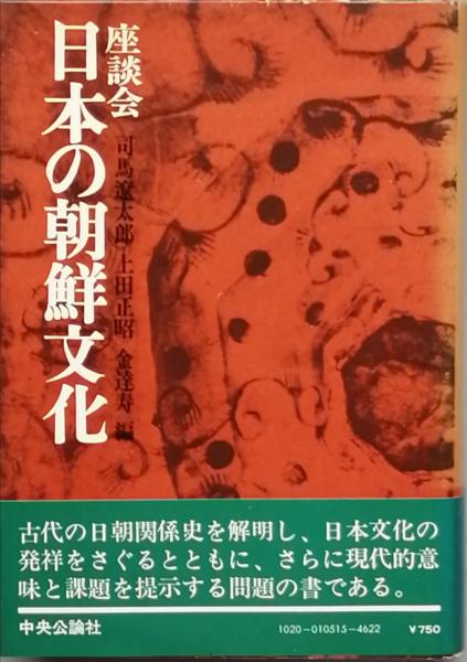 須山計一 漫画博物誌 世界編 日本編 昭和47年 番町書房刊