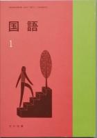 国語　　全3