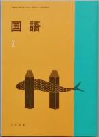 国語　　全3