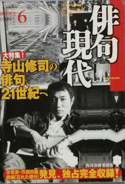 スーパーセール 半額タイムセール 北見のおばば(松田鐵也) / 古書 彦書房 / 古本、中古本、古書籍 文学・小説