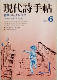 特集　ル・クレジオ