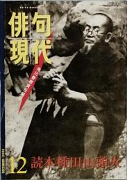 読本種田山頭火　