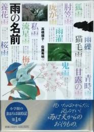 雨の名前