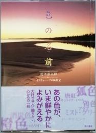 色の名前