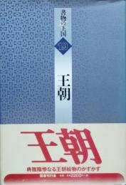 王朝