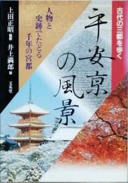 平安京の風景