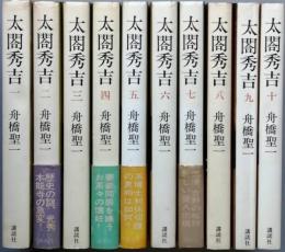 太閤秀吉