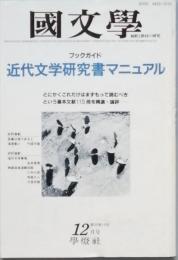 近代文学研究書マニュアル　ブックガイド