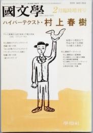 ハイパーテクスト・村上春樹