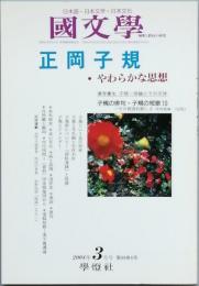 正岡子規