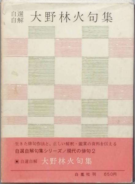 板垣退助君伝記 1 2 4 計3冊 3巻欠 原書房 明治百年史叢書 2009年