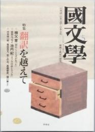 翻訳を越えて