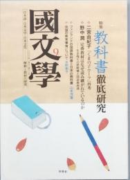 教科書徹底研究