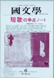短歌の争点ノート