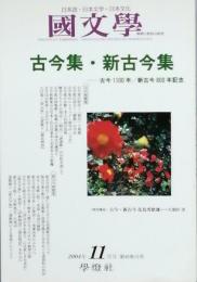 古今集・新古今集