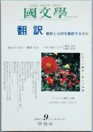 翻訳 -翻訳とは何を翻訳するのか