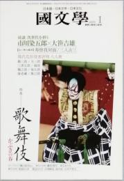 特集 歌舞伎　かぶきの春