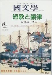 短歌と韻律