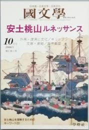 安土桃山ルネッサンス