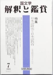 日本語研究と日本語教育　日本語教育はすすんだか