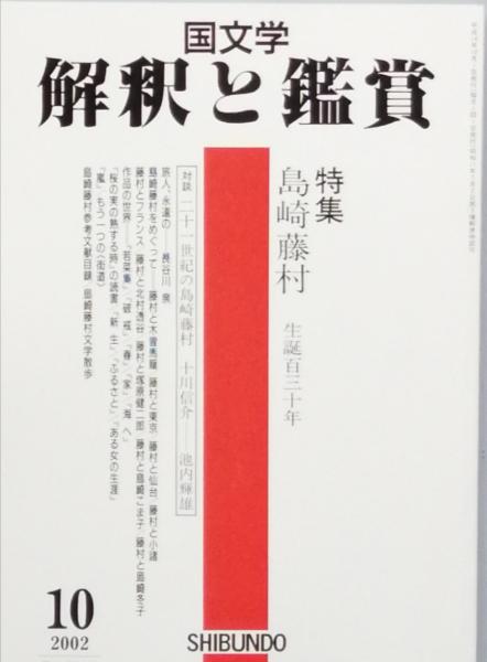西海のキリシタン文化綜覧(鶴田文史 編著) / 古書 彦書房 / 古本