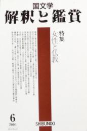女性と仏教