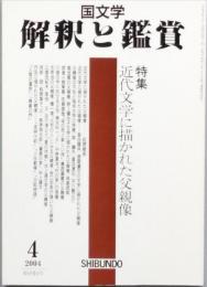 近代文学に描かれた父親像