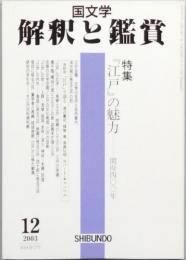 『江戸』の魅力