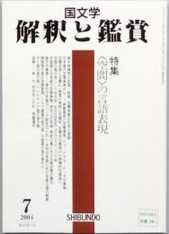 ＜空間＞の言語表現