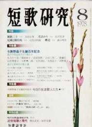 与謝野晶子生誕百年記念