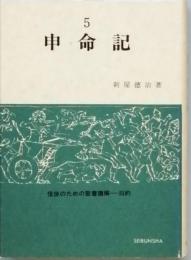 申命記