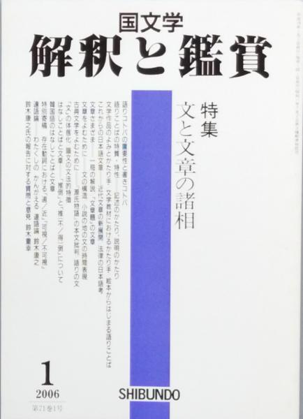 【税込?送料無料】 / 編) (歌舞伎学会 研究と批評 歌舞伎 古書 古本、中古 / 彦書房 芸術、美術史