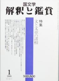 特集　文と文章の諸相