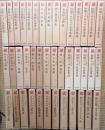 日本プロレタリア文学集　全20巻・別巻
