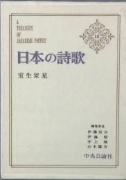 室生犀星
