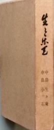生々楽天　