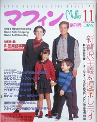 マフィン　創刊号