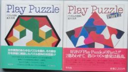 ＰＬＡＹ ＰＵＺＺＬＥ　 パズルの百科　＋　Ｐａｒｔ2