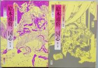 絵本通俗三国志　