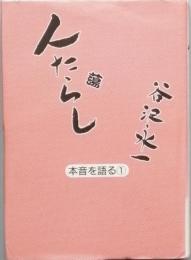 人たらし