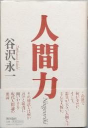 人間力