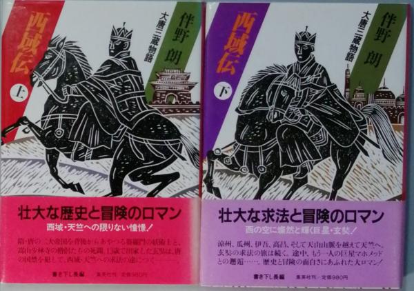 定本 松浦武四郎 上・下巻2冊揃 吉田武三 三一書房 - 文化